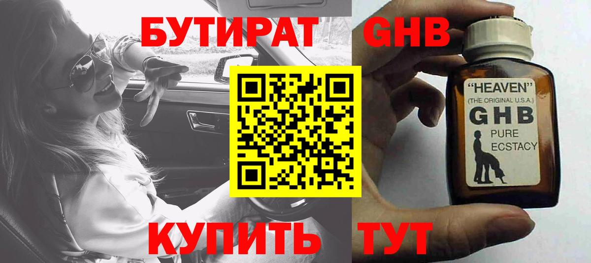 Бутират жидкий экстази Среднеуральск