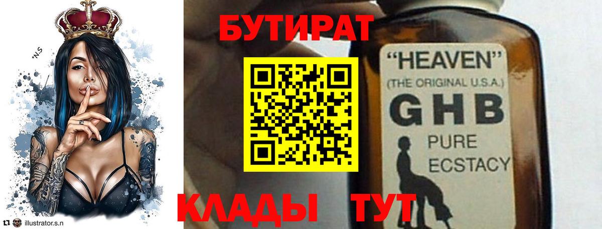 БУТИРАТ  Бутират GHB  Вход с VPN  Среднеуральск 