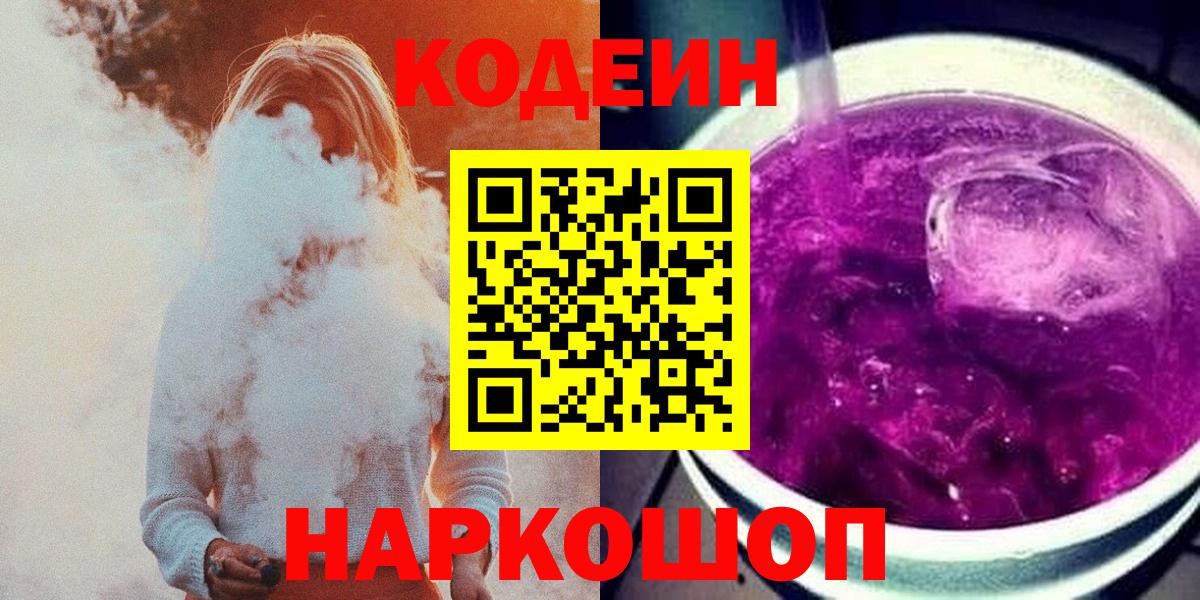 Кодеиновый сироп Lean напиток Lean (лин)  Вход с VPN  Среднеуральск 