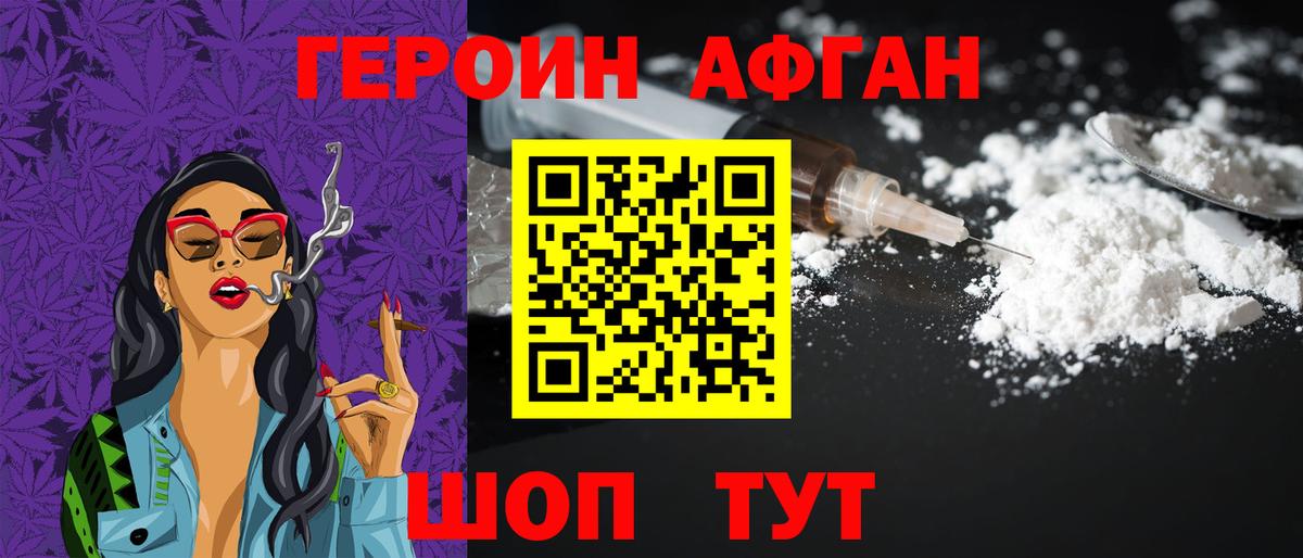 ГЕРОИН  Героин афганец  Вход с VPN  Среднеуральск 